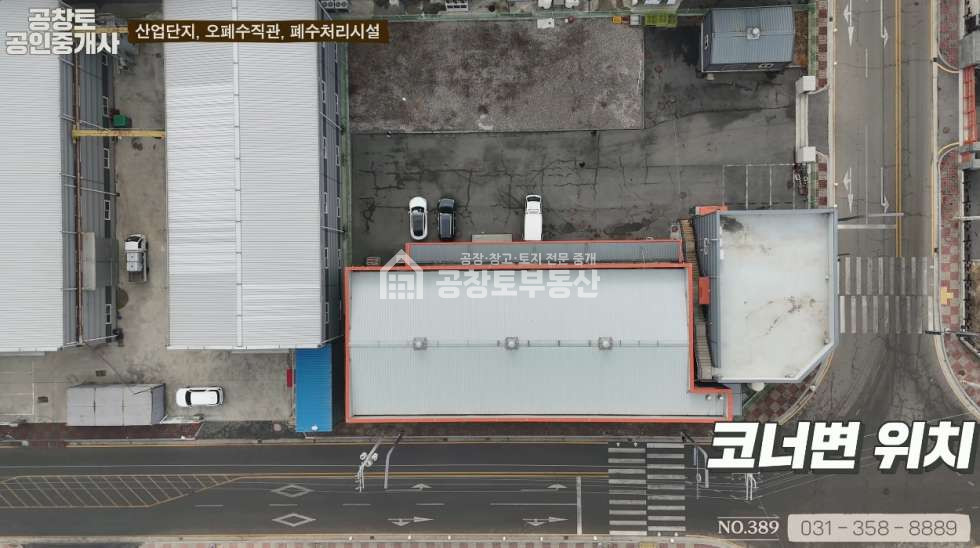 경기 화성만세구 서신면 장외리 산업단지 내 햇썹 공장 매매 매물번호 10125 사진 1