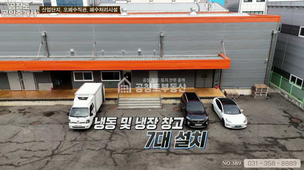 경기 화성만세구 서신면 장외리 산업단지 내 햇썹 공장 매매 매물번호 10125 사진 2
