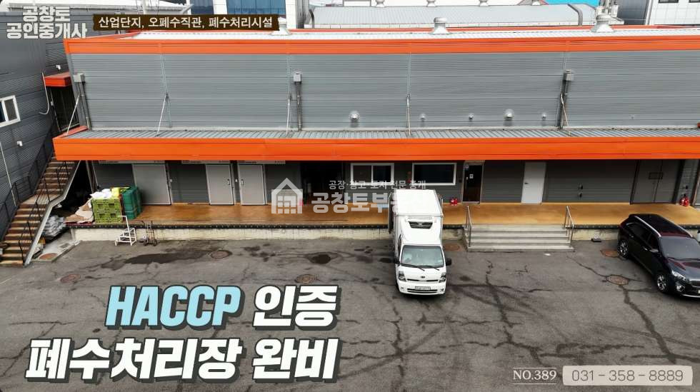 경기 화성만세구 서신면 장외리 산업단지 내 햇썹 공장 매매 매물번호 10125 사진 3