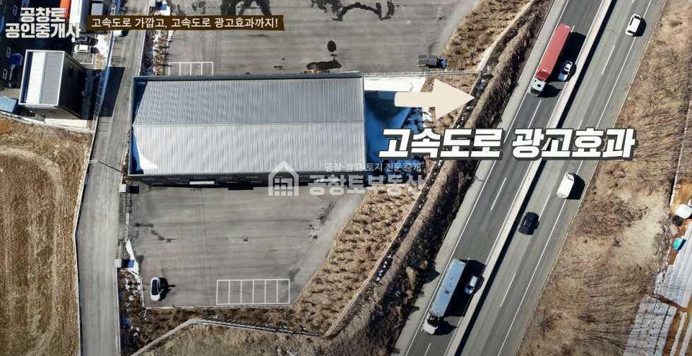 경기 화성만세구 장안면 금의리 1동 고속도로 광고효과 매매 매물번호 10133 사진 2