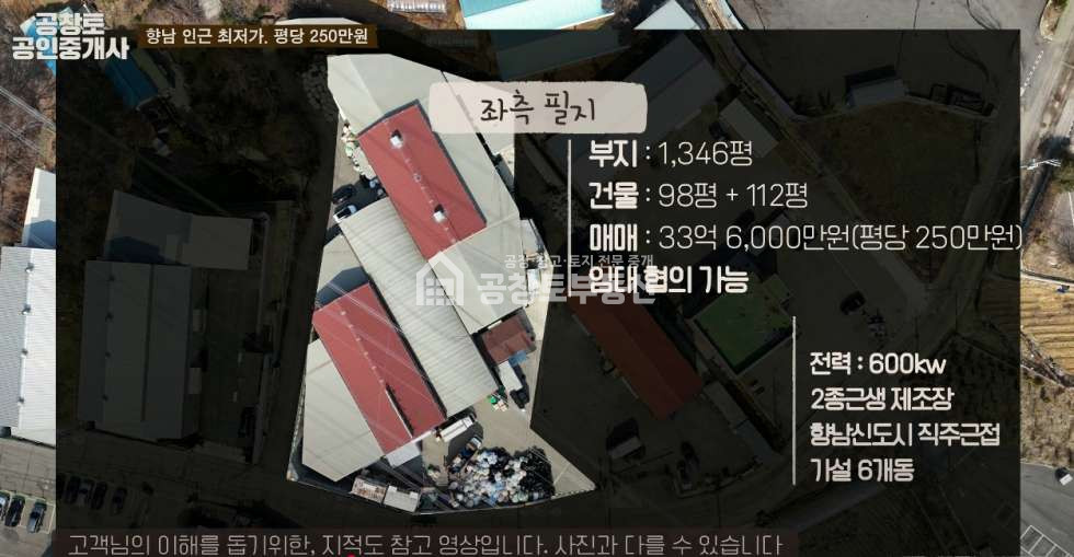 경기 화성만세구 향남읍 구문천리 창고용으로 사용하기 좋은 공장 매매 매물번호 10159 사진 2