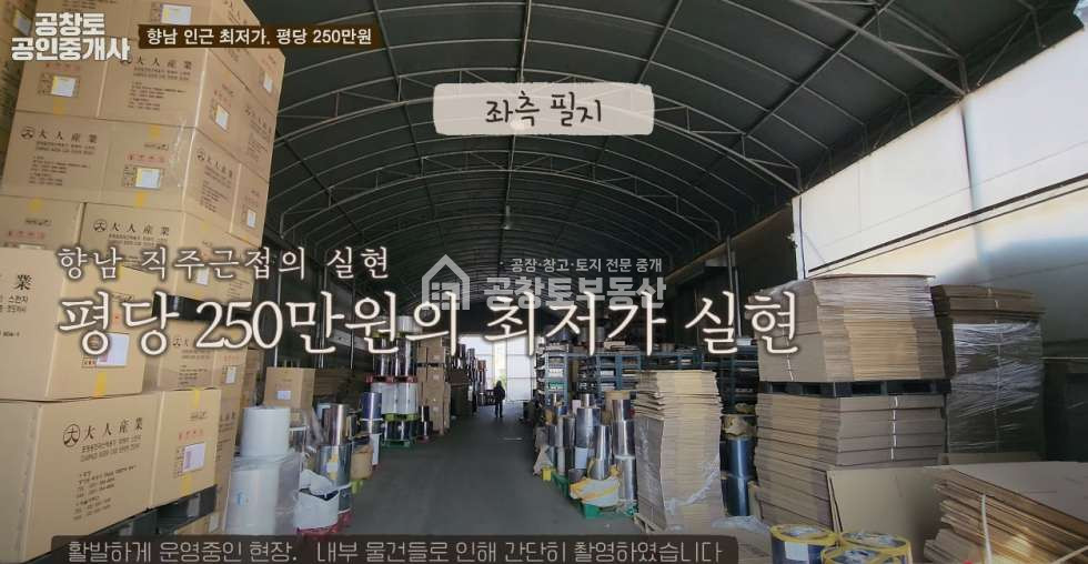 경기 화성만세구 향남읍 구문천리 창고용으로 사용하기 좋은 공장 매매 매물번호 10159 사진 7