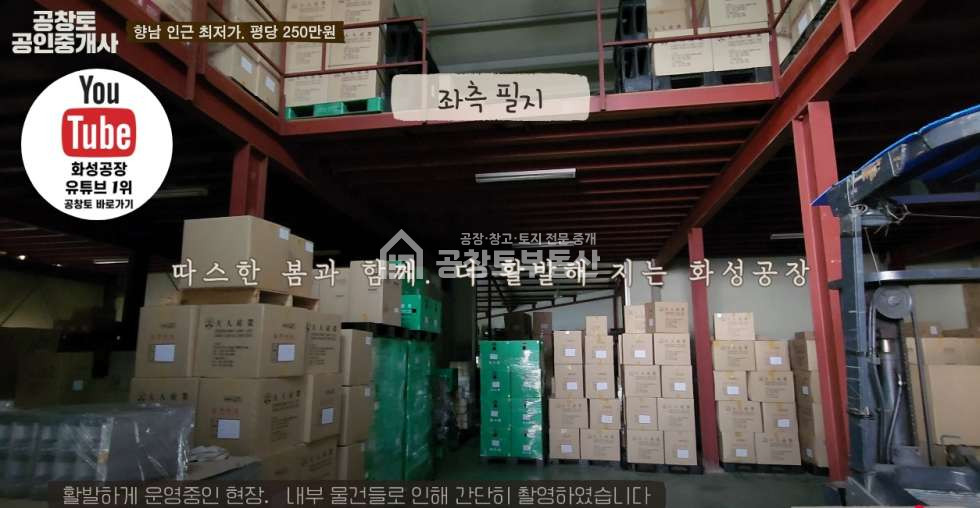 경기 화성만세구 향남읍 구문천리 창고용으로 사용하기 좋은 공장 매매 매물번호 10159 사진 8