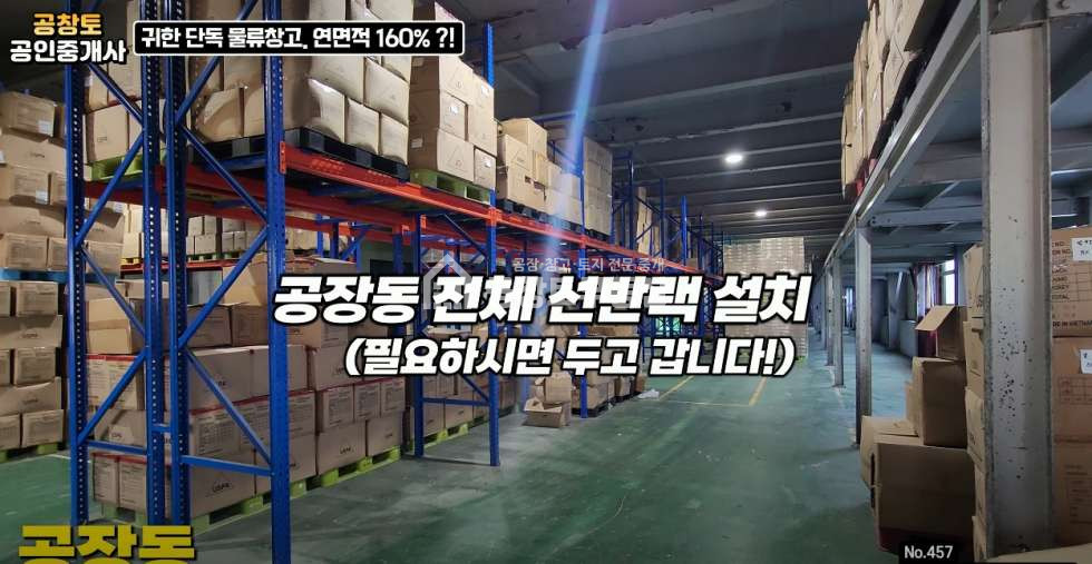 경기 화성만세구 장안면 석포리 대형 창고로 사용하기 좋은 공장 월세 매물번호 10174 사진 4