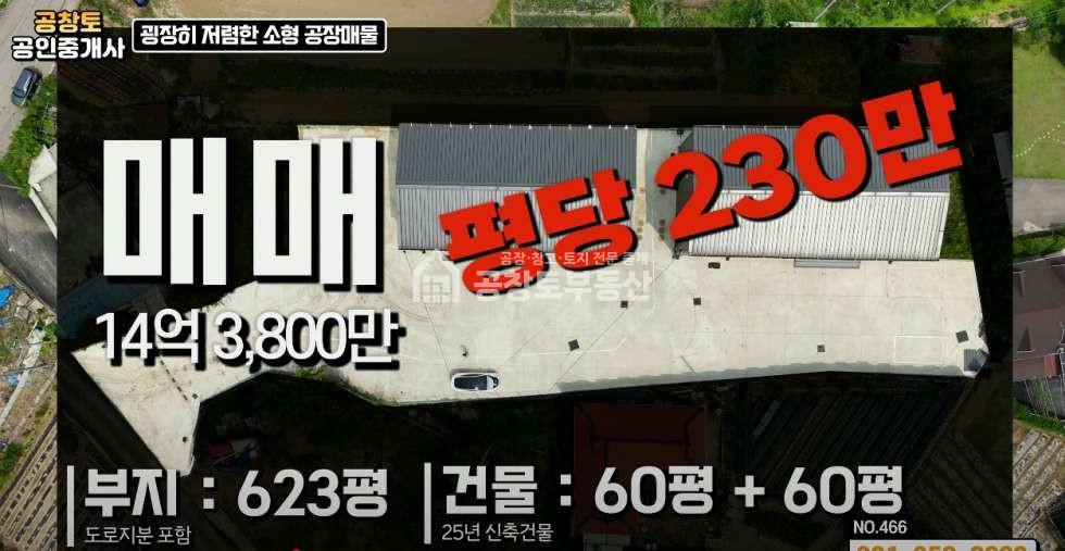 경기 화성만세구 향남읍 구문천리 1동 구문천리 최저가 60평 공장 매매 매물번호 10185 사진 1