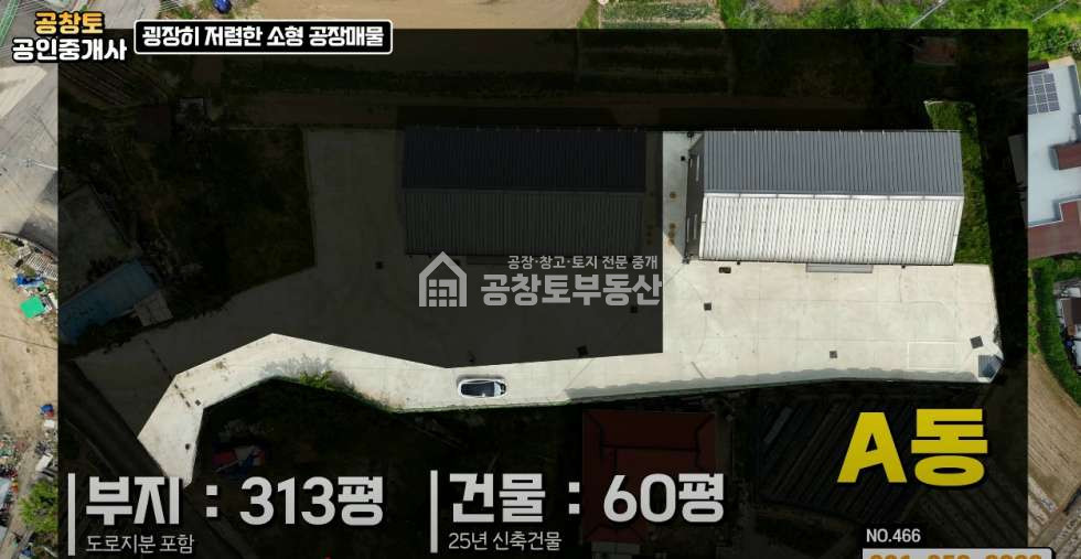 경기 화성만세구 향남읍 구문천리 1동 구문천리 최저가 60평 공장 매매 매물번호 10185 사진 3