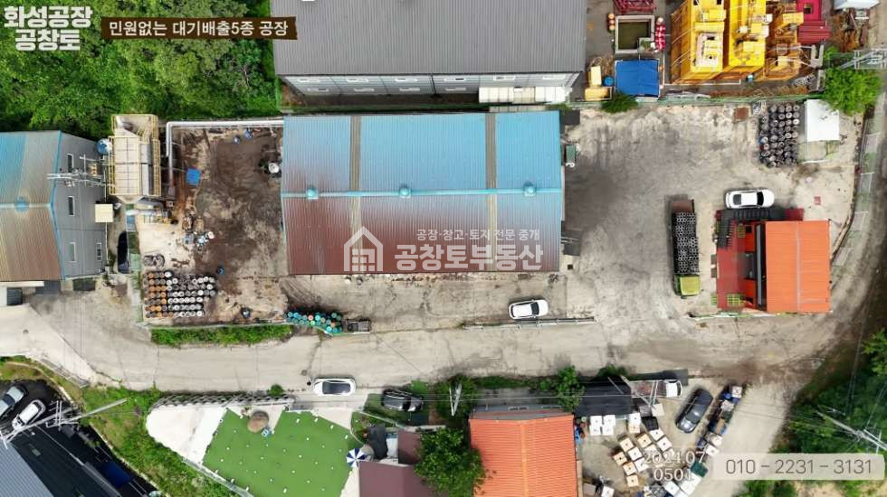 경기 화성만세구 남양읍 활초리 1동 대기배출5종 매매 매물번호 10240 사진 6
