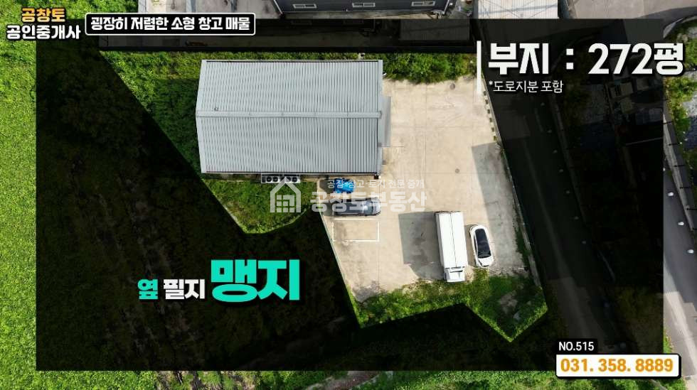 경기 화성만세구 양감면 요당리 1동 평당 194만원 신축급 창고 매매 매물번호 10267 사진 3