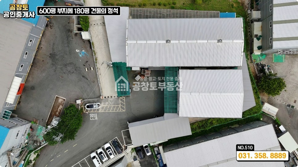 경기 화성만세구 남양읍 온석리 가설건축물 호이스트 완비 시청 고속도로 가까운 공장 ㅤㅤㅤ 매매 매물번호 10004 사진 1