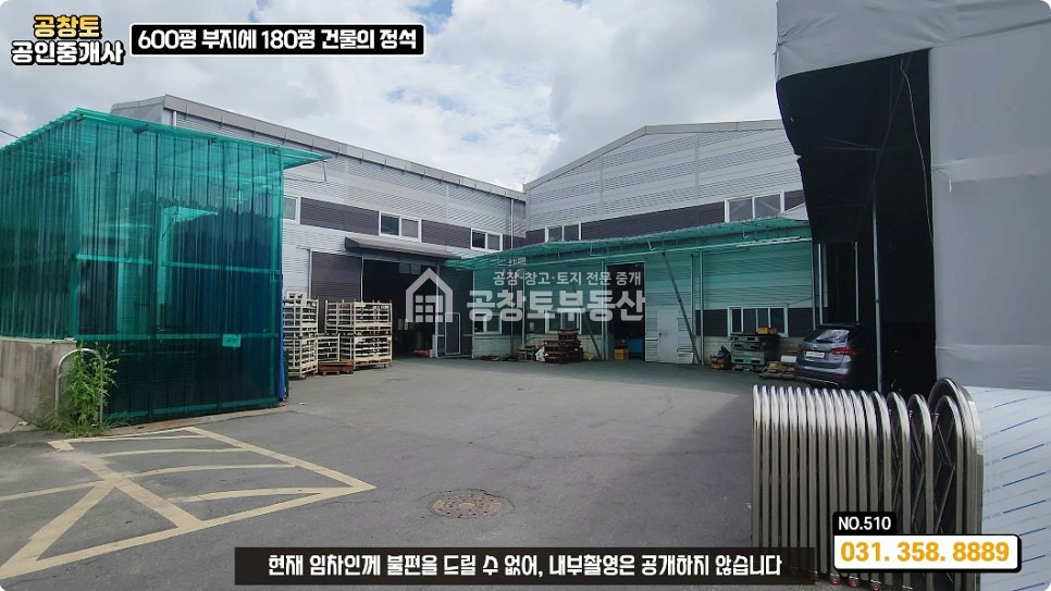 경기 화성만세구 남양읍 온석리 가설건축물 호이스트 완비 시청 고속도로 가까운 공장 ㅤㅤㅤ 매매 매물번호 10004 사진 2