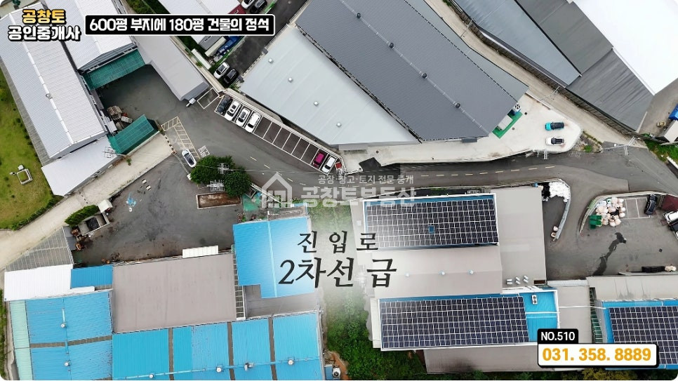 경기 화성만세구 남양읍 온석리 가설건축물 호이스트 완비 시청 고속도로 가까운 공장 ㅤㅤㅤ 매매 매물번호 10004 사진 3