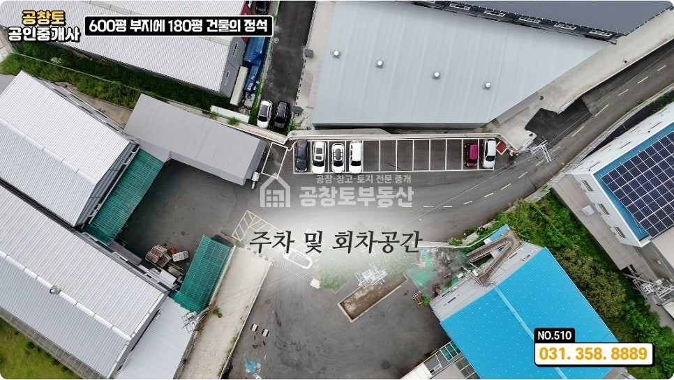 경기 화성만세구 남양읍 온석리 가설건축물 호이스트 완비 시청 고속도로 가까운 공장 ㅤㅤㅤ 매매 매물번호 10004 사진 4