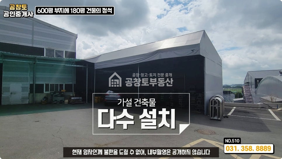 경기 화성만세구 남양읍 온석리 가설건축물 호이스트 완비 시청 고속도로 가까운 공장 ㅤㅤㅤ 매매 매물번호 10004 사진 5