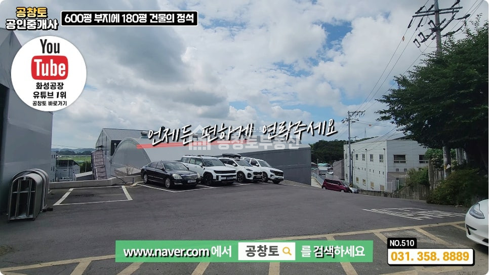 경기 화성만세구 남양읍 온석리 가설건축물 호이스트 완비 시청 고속도로 가까운 공장 ㅤㅤㅤ 매매 매물번호 10004 사진 6