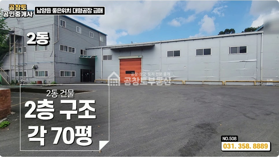 경기 화성만세구 남양읍 온석리 남양읍 대형 공장 • 사무실 •기숙사 • 식당 • 고전력 500kw ㅤㅤ 매매 매물번호 10006 사진 6
