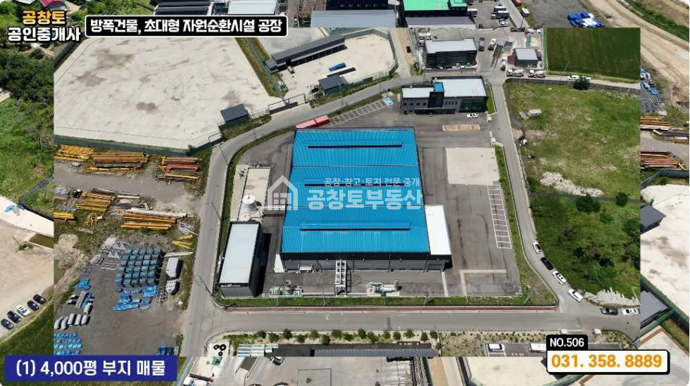 1번 매물 4,000평