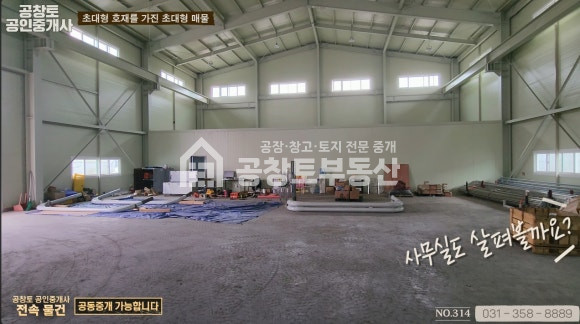 경기 화성만세구 우정읍 매향리 1동 초대형공장매물, 대형차 문제없고, 민원마저 없을만한 매매 매물번호 10013 사진 5