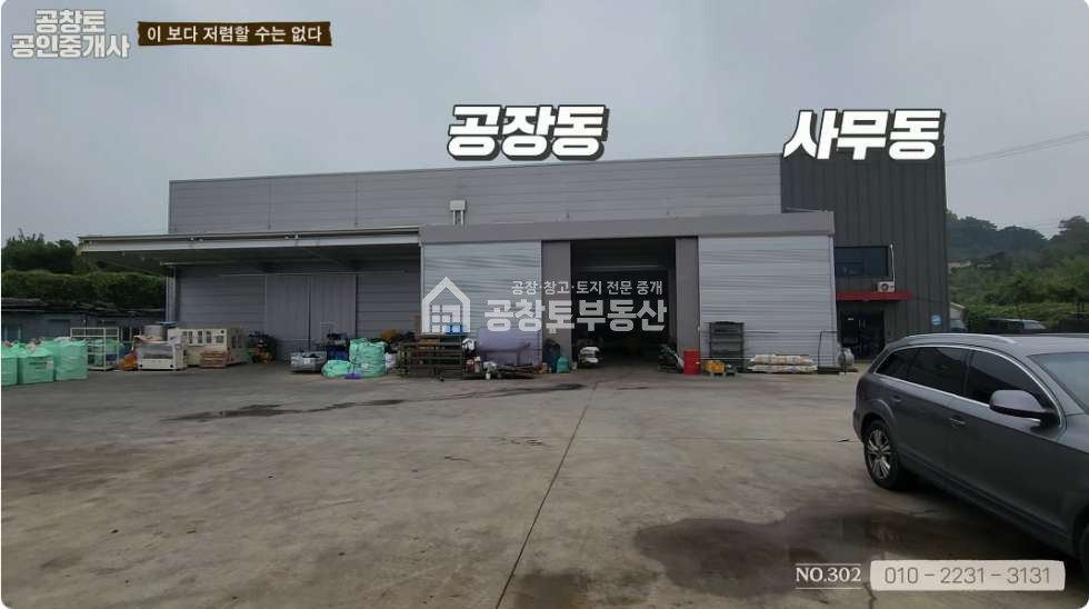 경기 화성만세구 송산면 마산리 1동 송산면 공장 매매 • 건물 200평 • 사무동 • 호이스트 완비ㅤ ㅤ 매매 매물번호 10132 사진 4