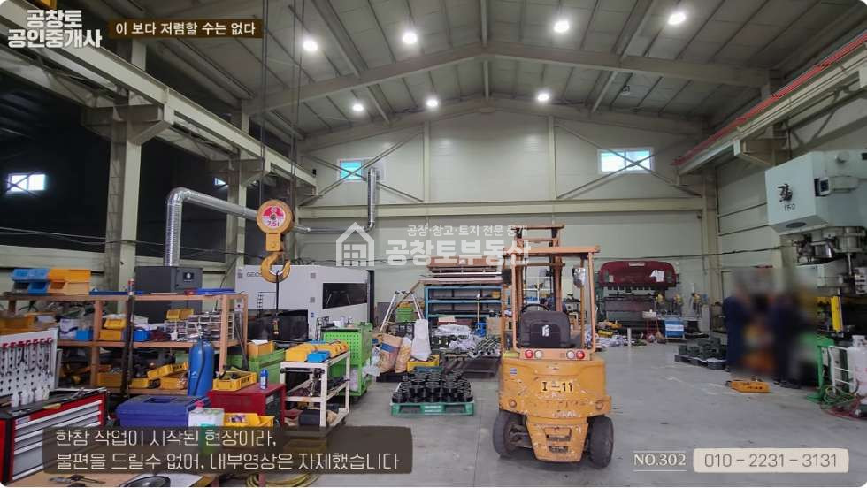 경기 화성만세구 송산면 마산리 1동 송산면 공장 매매 • 건물 200평 • 사무동 • 호이스트 완비ㅤ ㅤ 매매 매물번호 10132 사진 5