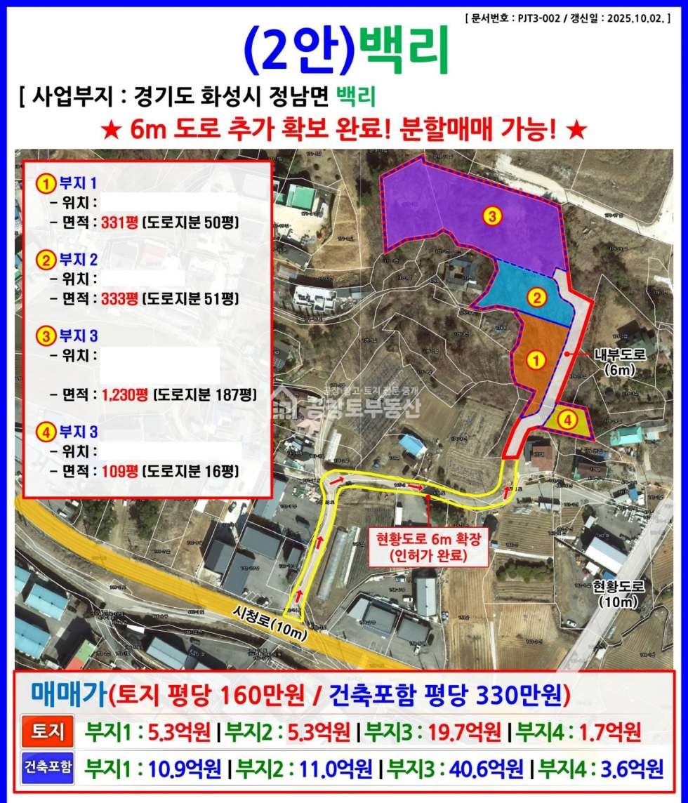 경기 화성효행구 정남면 백리 오폐수직관 도시지역 토지 매매 매물번호 10316 사진 1