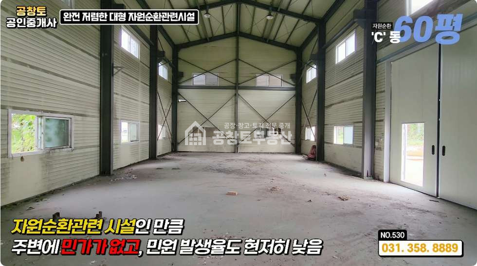 경기 화성만세구 장안면 사곡리 자원순환시설 최저가 • 공장 4개동 315평 • 종합재활용ㅤㅤ 매매 매물번호 10196 사진 8
