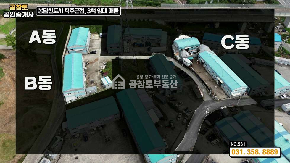 경기 화성효행구 봉담읍 왕림리 봉담읍 공장창고 120평 • 호이스트 • 민원 없는 단독마당ㅤ 월세 매물번호 10319 사진 2
