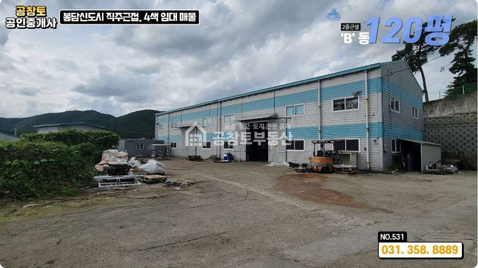 경기 화성효행구 봉담읍 왕림리 봉담읍 공장창고 120평 • 호이스트 • 민원 없는 단독마당ㅤ 월세 매물번호 10319 사진 3