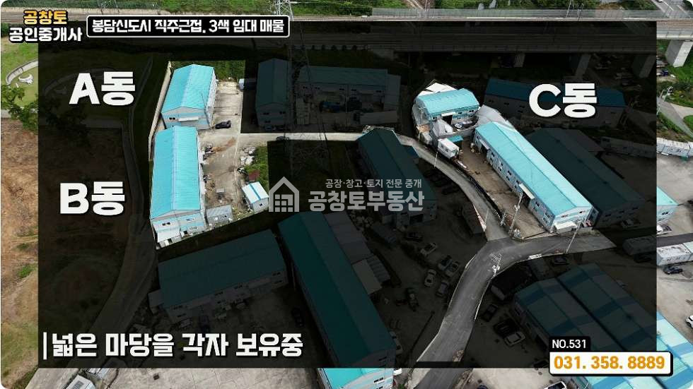경기 화성효행구 봉담읍 왕림리 봉담 직주근접 • 공장 창고 113평 • 수원 오산 접근 우수ㅤㅤ 월세 매물번호 10318 사진 2