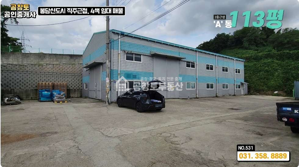 경기 화성효행구 봉담읍 왕림리 봉담 직주근접 • 공장 창고 113평 • 수원 오산 접근 우수ㅤㅤ 월세 매물번호 10318 사진 4