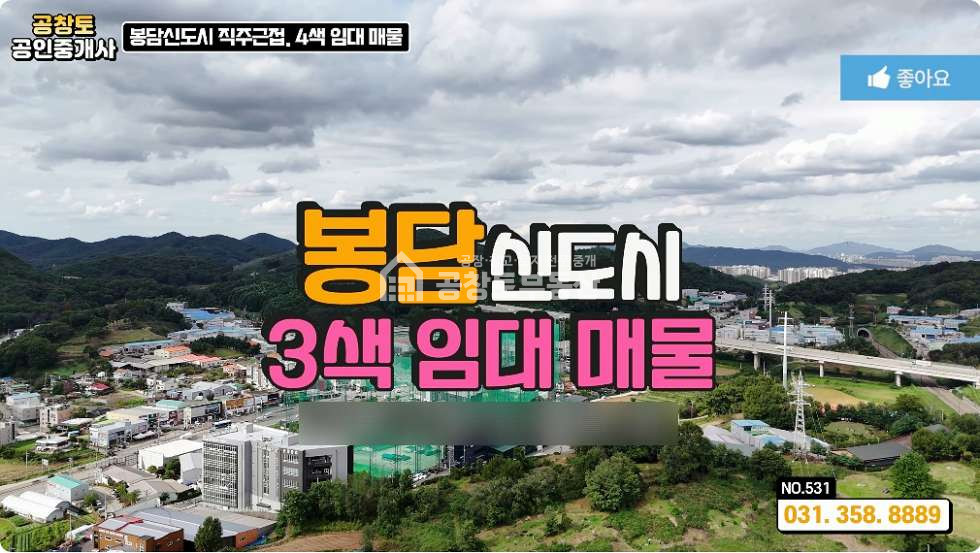 경기 화성효행구 봉담읍 왕림리 1동 봉담읍 공장창고 200평 • 단독마당 •수원오사접근우수ㅤㅤ 월세 매물번호 10320 사진 1