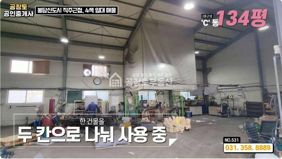 경기 화성효행구 봉담읍 왕림리 1동 봉담읍 공장창고 200평 • 단독마당 •수원오사접근우수ㅤㅤ 월세 매물번호 10320 사진 6