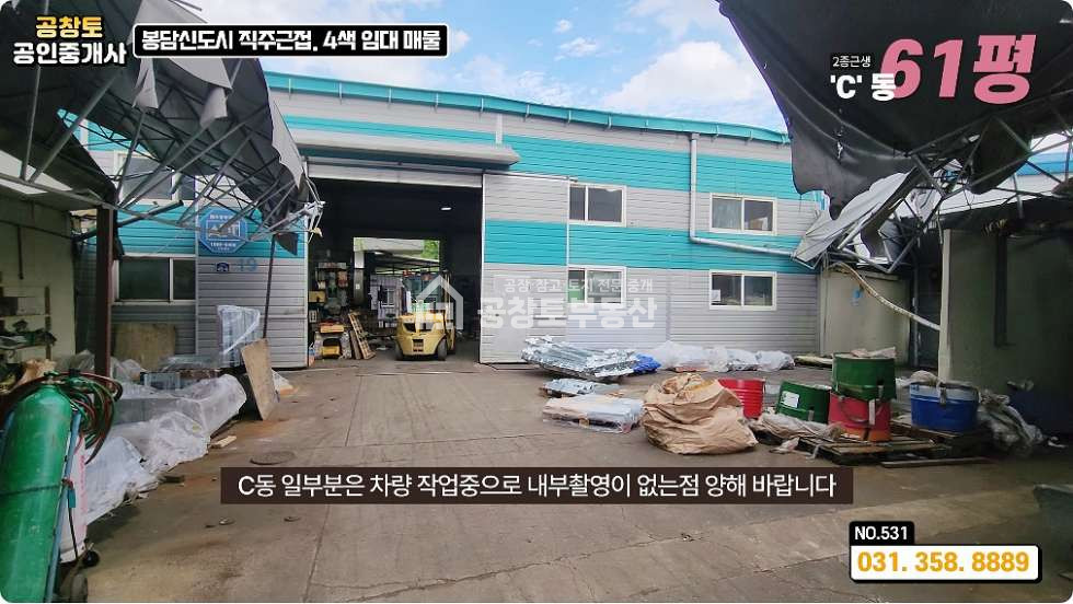 경기 화성효행구 봉담읍 왕림리 1동 봉담읍 공장창고 200평 • 단독마당 •수원오사접근우수ㅤㅤ 월세 매물번호 10320 사진 7