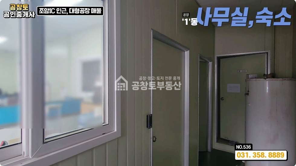 경기 화성만세구 팔탄면 서근리 팔탄면 공장 2개동•사무실•숙소•대형가설•조암IC인근 매매 매물번호 10325 사진 4