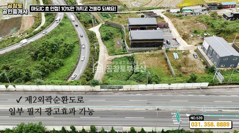 경기 화성만세구 마도면 쌍송리 마도ic 에서 1분정도, 투자도 생각해볼만한 좋은위치 매매 매물번호 10339 사진 1