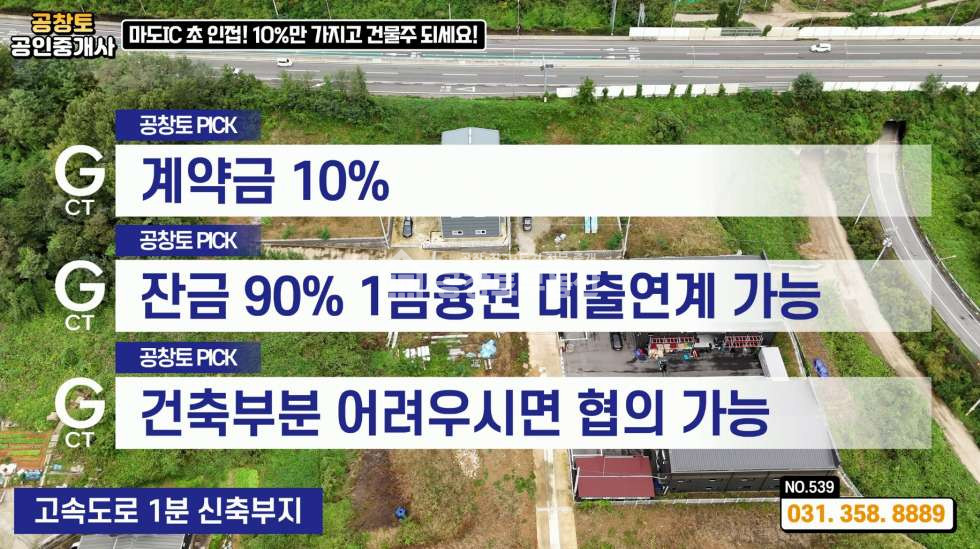 경기 화성만세구 마도면 쌍송리 마도ic 에서 1분정도, 투자도 생각해볼만한 좋은위치 매매 매물번호 10339 사진 2