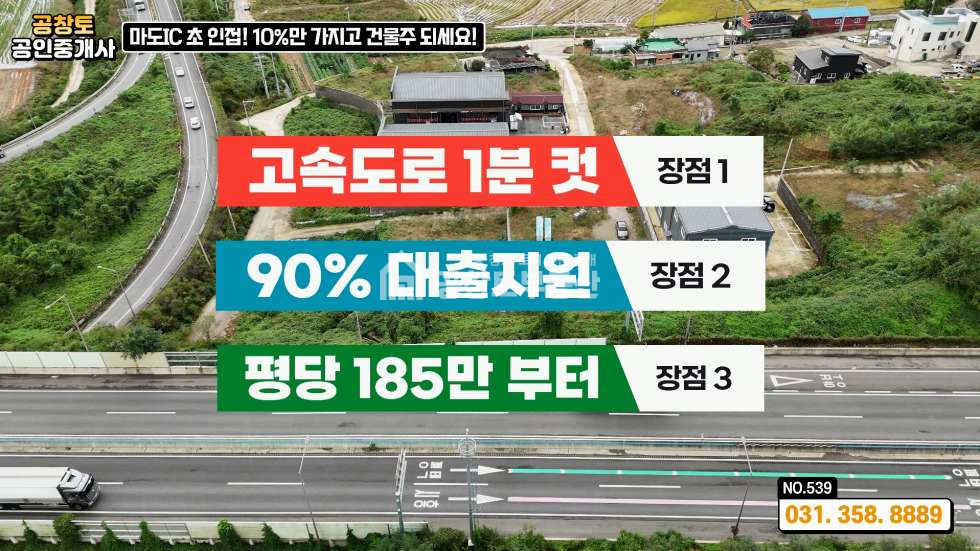 경기 화성만세구 마도면 쌍송리 마도ic 에서 1분정도, 투자도 생각해볼만한 좋은위치 매매 매물번호 10339 사진 3