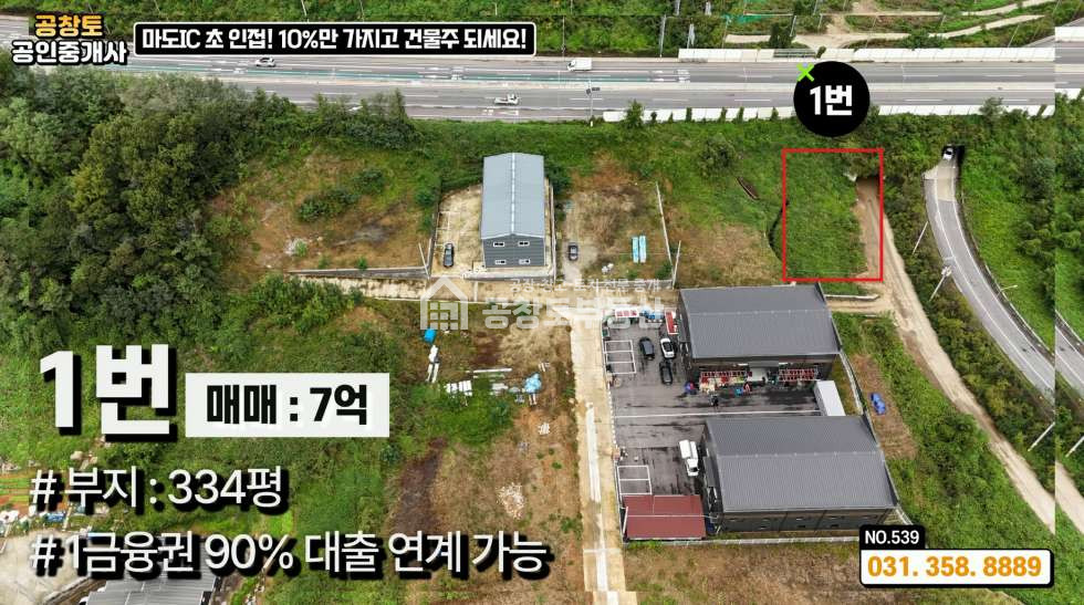 경기 화성만세구 마도면 쌍송리 마도ic 에서 1분정도, 투자도 생각해볼만한 좋은위치 매매 매물번호 10339 사진 4