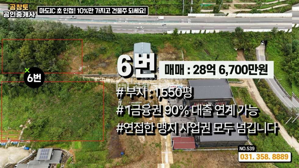 경기 화성만세구 마도면 쌍송리 마도ic 에서 1분정도, 투자도 생각해볼만한 좋은위치 매매 매물번호 10339 사진 9