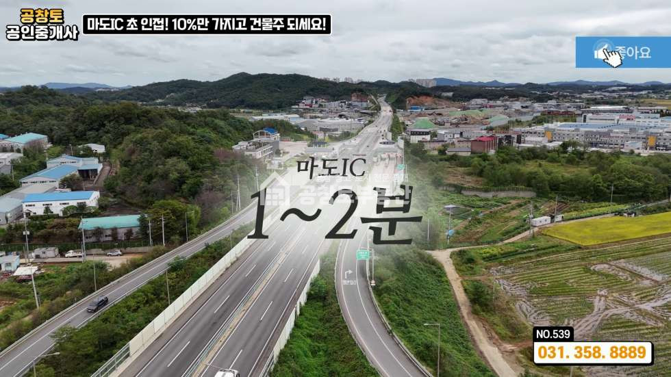 경기 화성만세구 마도면 쌍송리 마도 공장부지 • 90% 1금융권 대출지원 • 고속도로 2분 매매 매물번호 10338 사진 3
