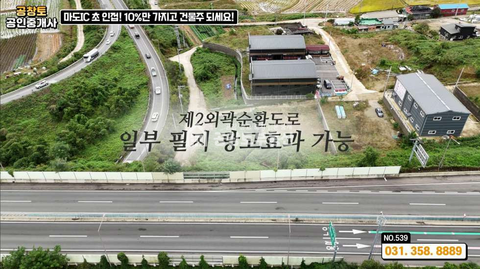 경기 화성만세구 마도면 쌍송리 마도 공장부지 • 90% 1금융권 대출지원 • 고속도로 2분 매매 매물번호 10338 사진 4