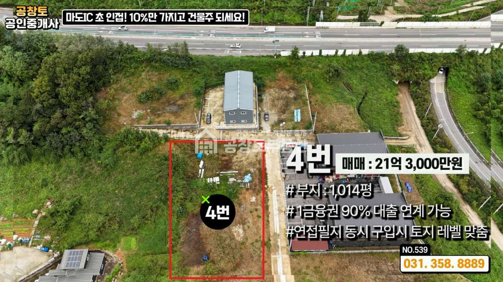 경기 화성만세구 마도면 쌍송리 마도 공장부지 • 90% 1금융권 대출지원 • 고속도로 2분 매매 매물번호 10338 사진 9