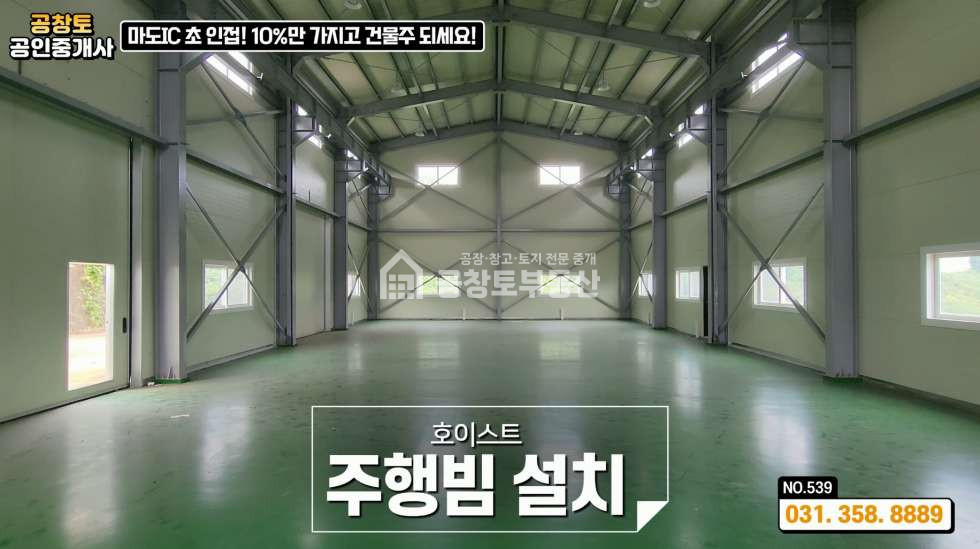 경기 화성만세구 마도면 쌍송리 마도 공장부지 • 90% 1금융권 대출지원 • 고속도로 2분 매매 매물번호 10338 사진 15